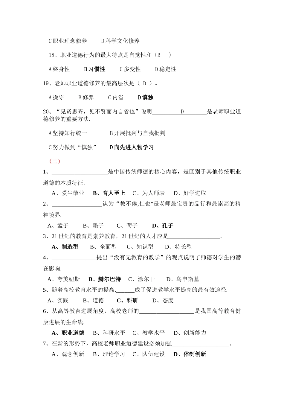 职业道德修养单项选择题_第3页