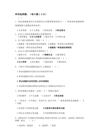 职业道德修养单项选择题