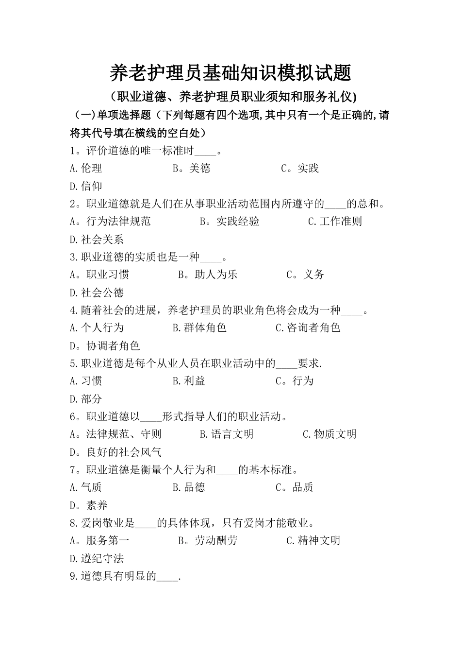 职业道德及礼仪_第1页