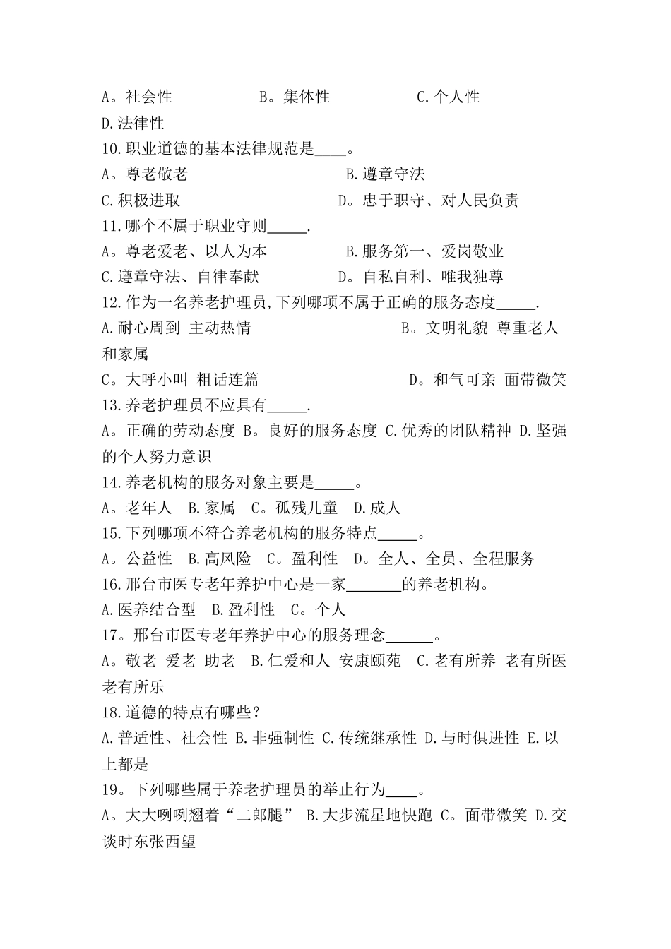 职业道德及礼仪_第2页