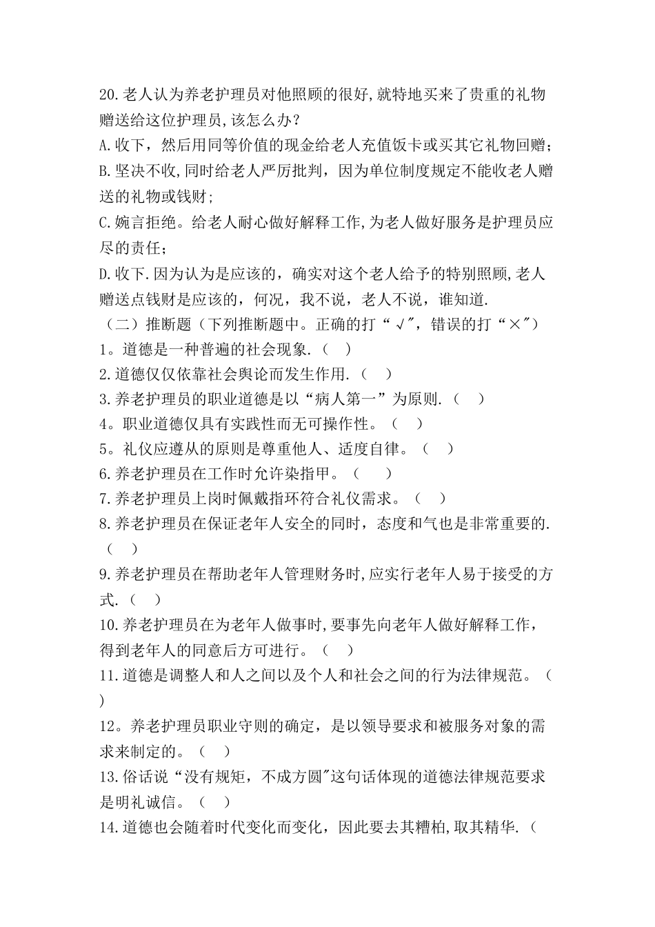 职业道德及礼仪_第3页