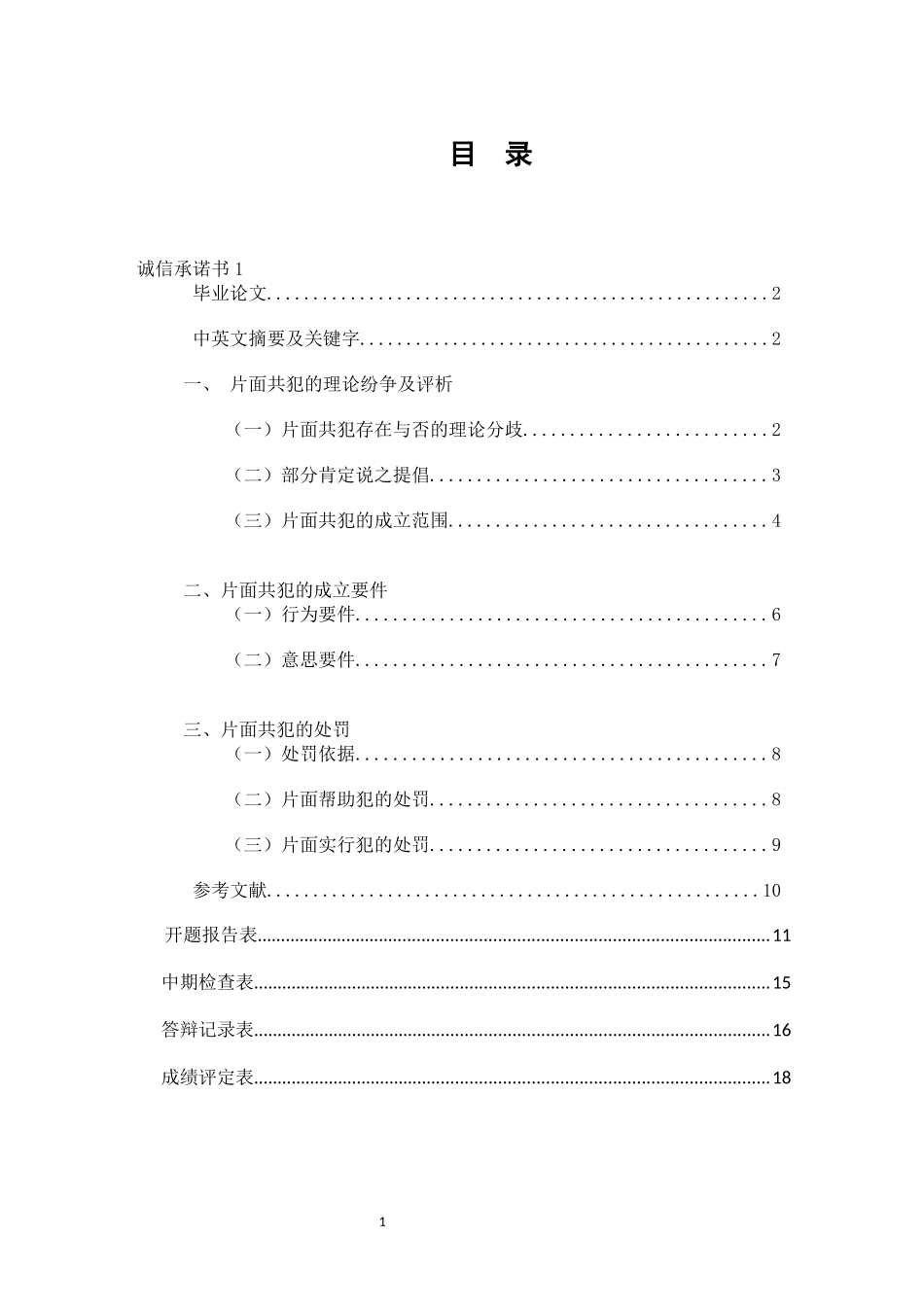 片面共犯研究_第1页