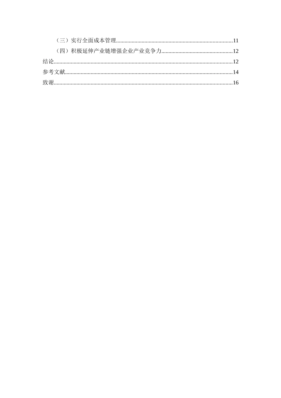 内蒙古汉森酒业集团公司盈利能力分析  会计学专业_第3页