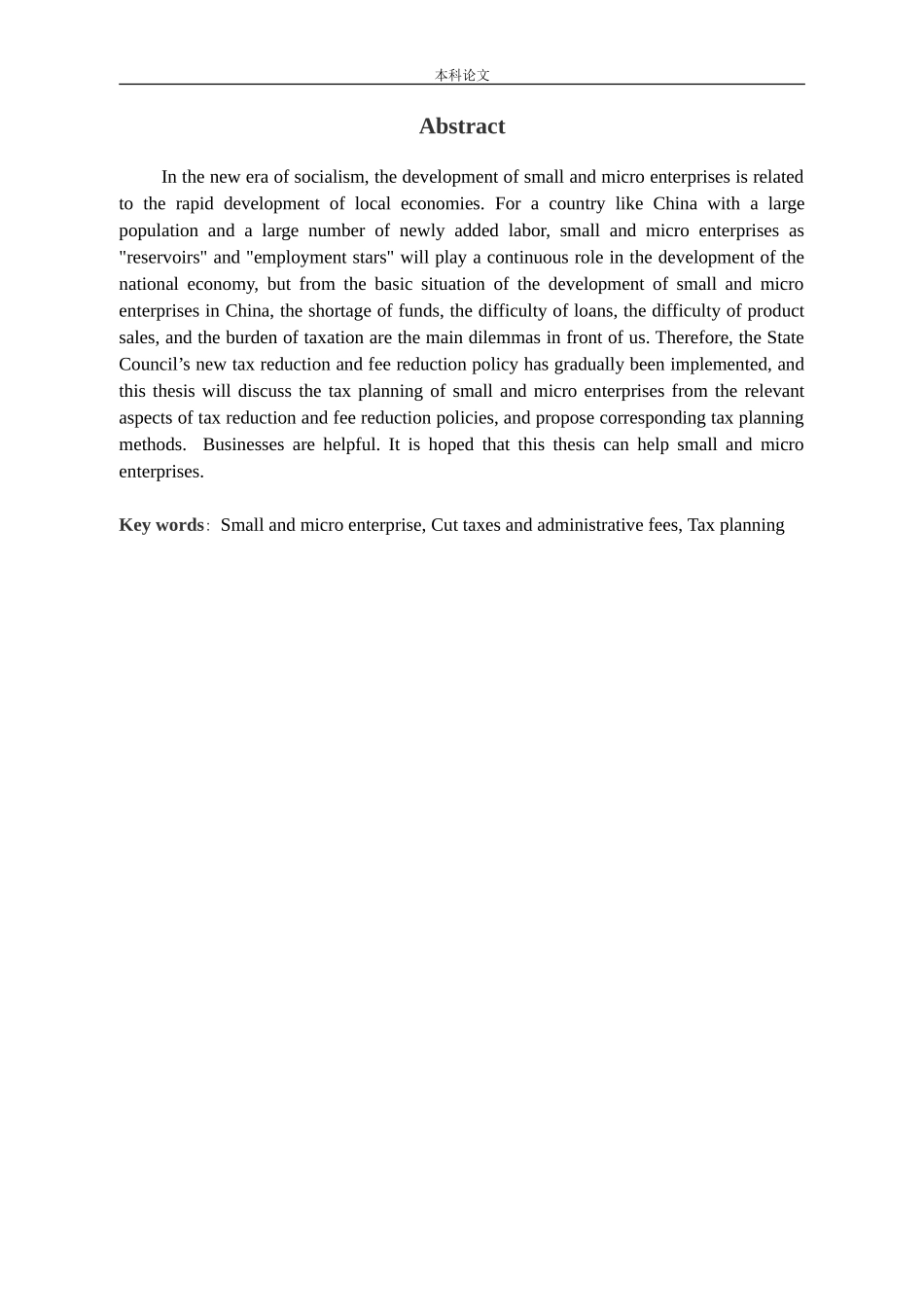 减税降费政策背景下小微企业税务筹划问题研究论文_第2页