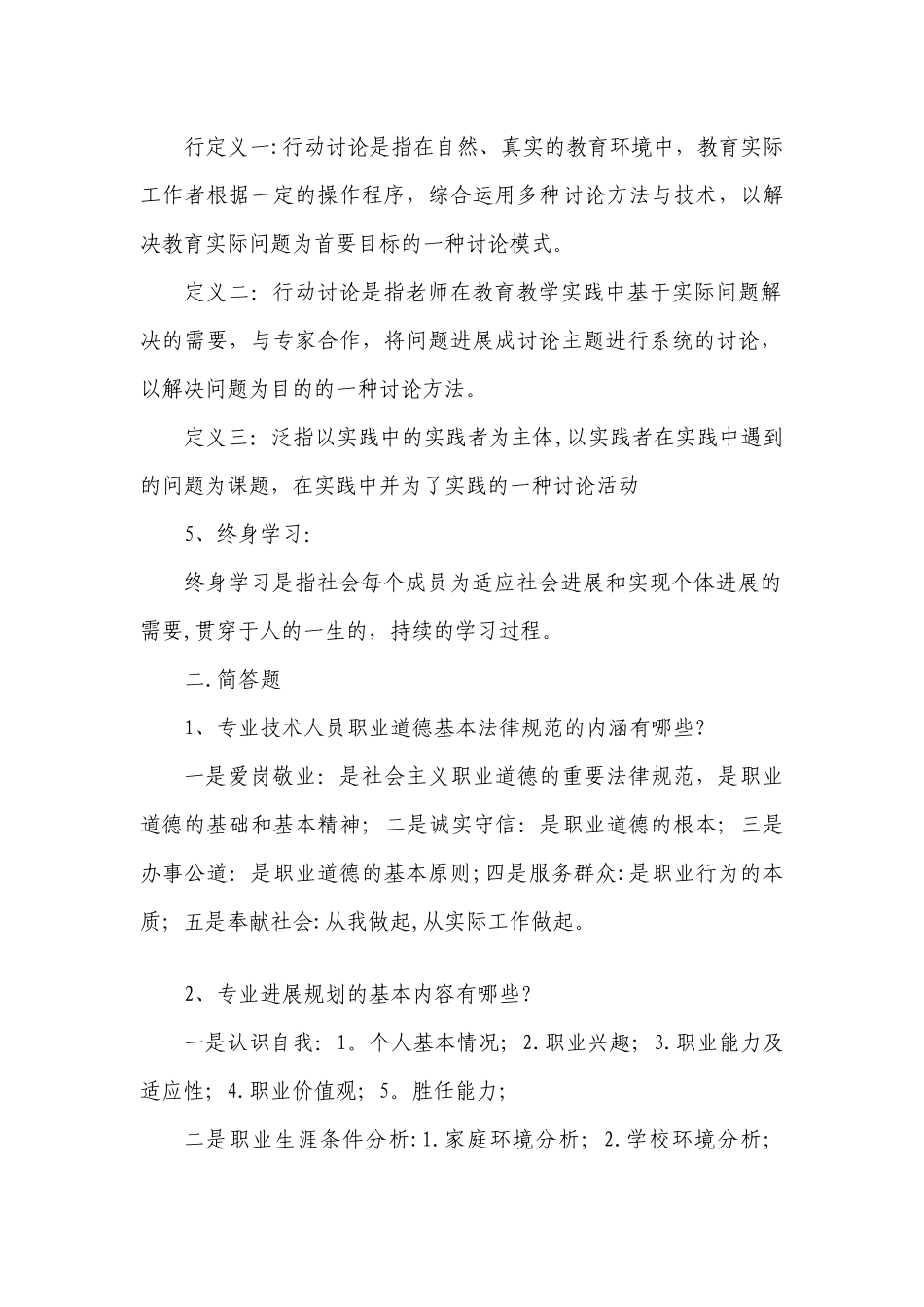 职业道德修养与自主发展试卷_第2页