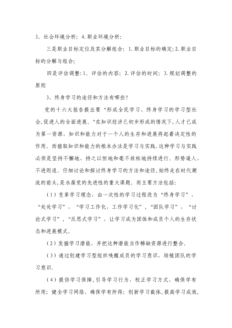 职业道德修养与自主发展试卷_第3页