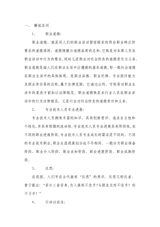 职业道德修养与自主发展试卷