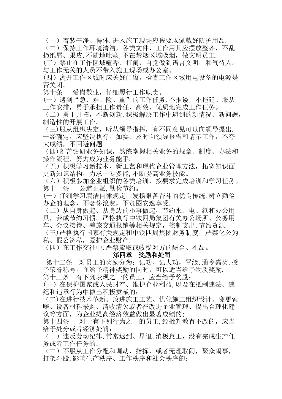 职业道德准则和行为规范_第2页