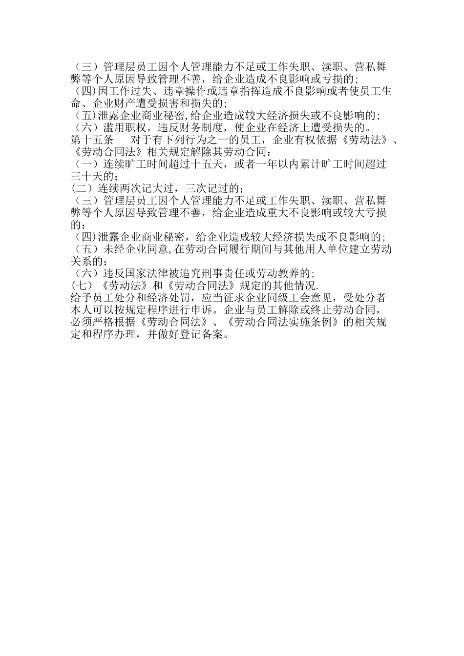 职业道德准则和行为规范_第3页