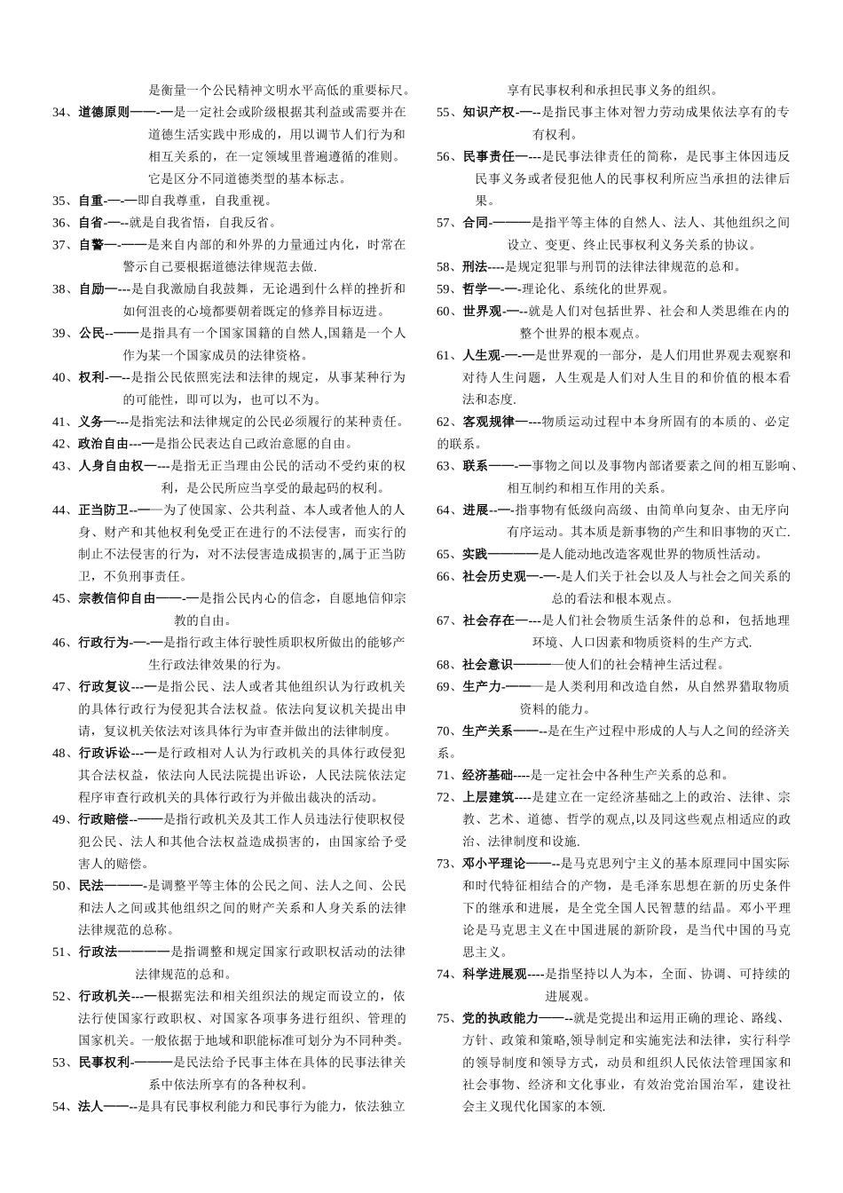 职业道德名词解释_第2页