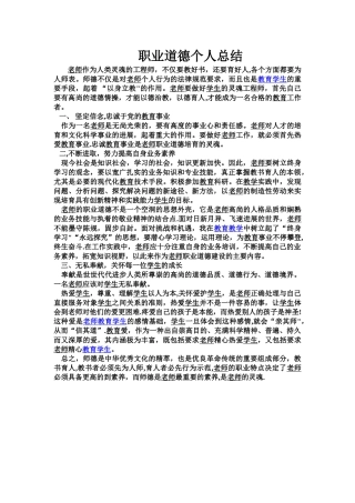 职业道德个人总结