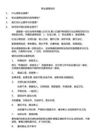 职业道德培训资料