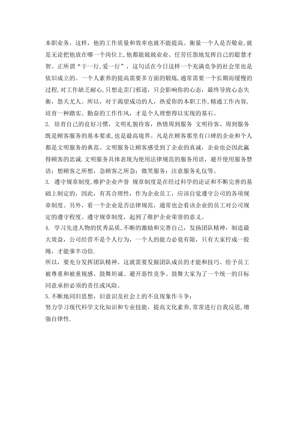 职业道德和职业操守_第3页