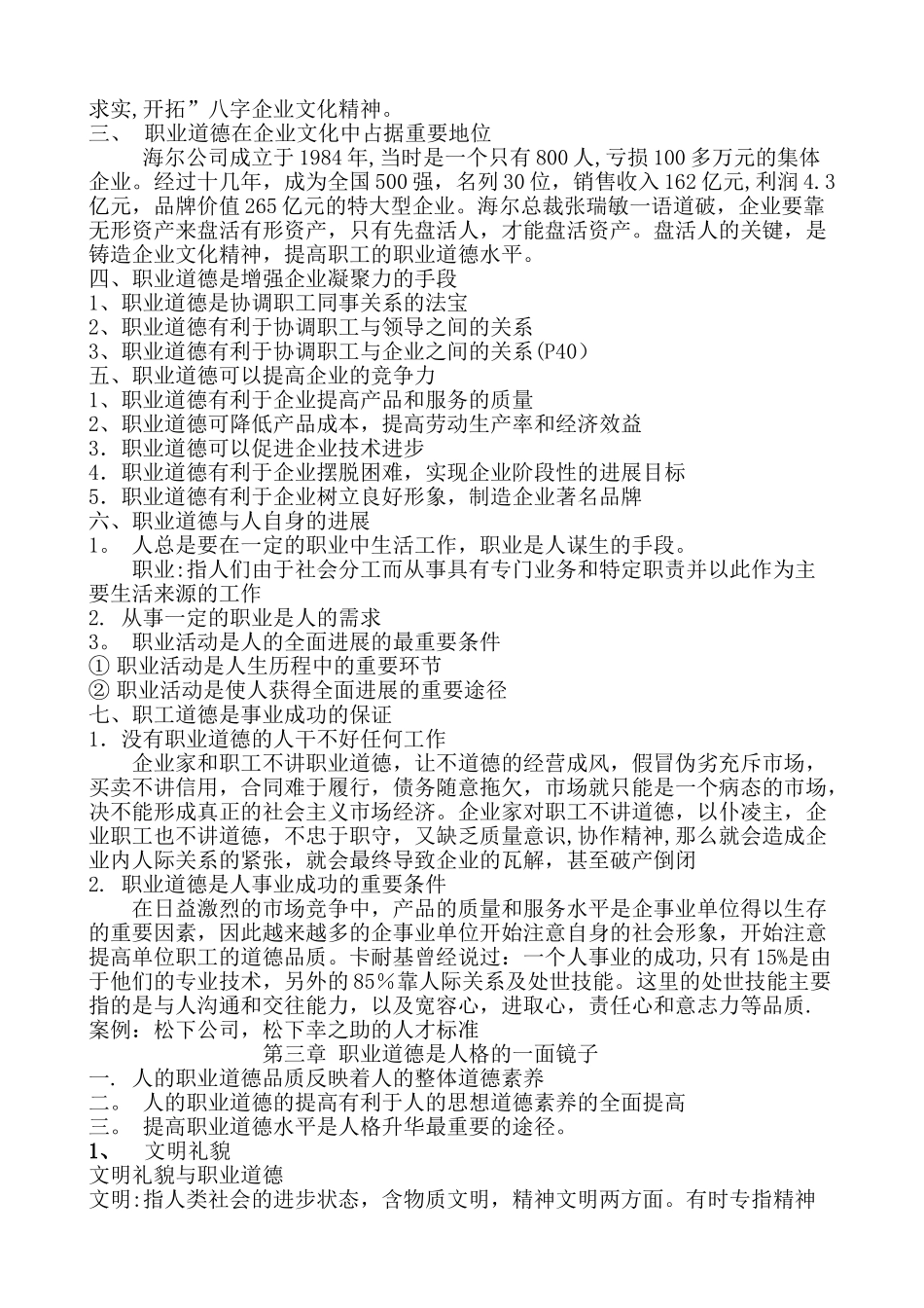 职业道德培训教案_第2页