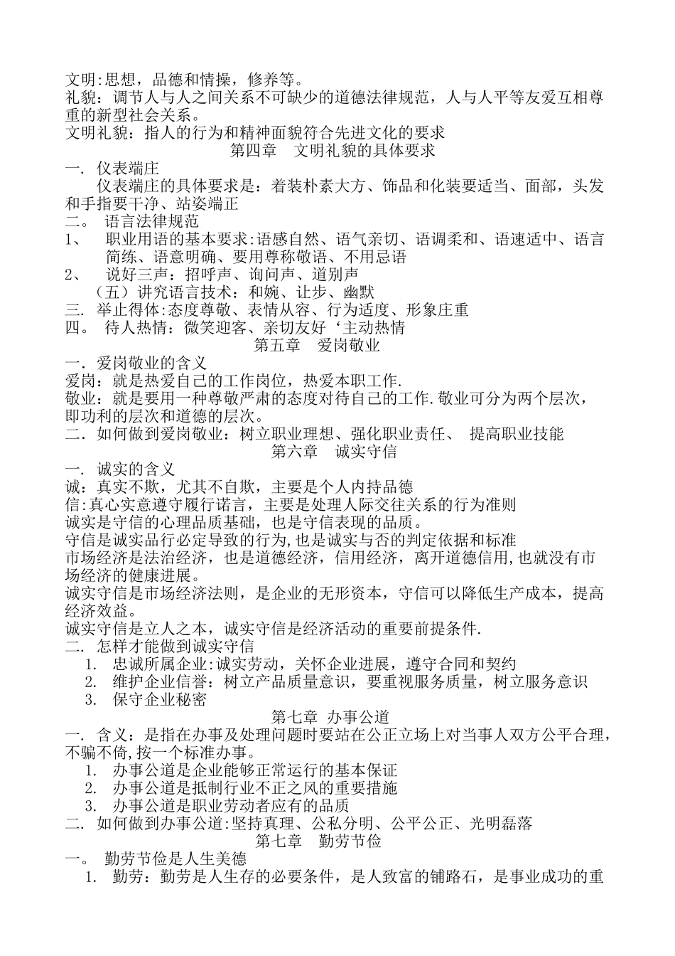 职业道德培训教案_第3页