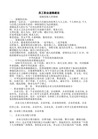 职业道德培训教案