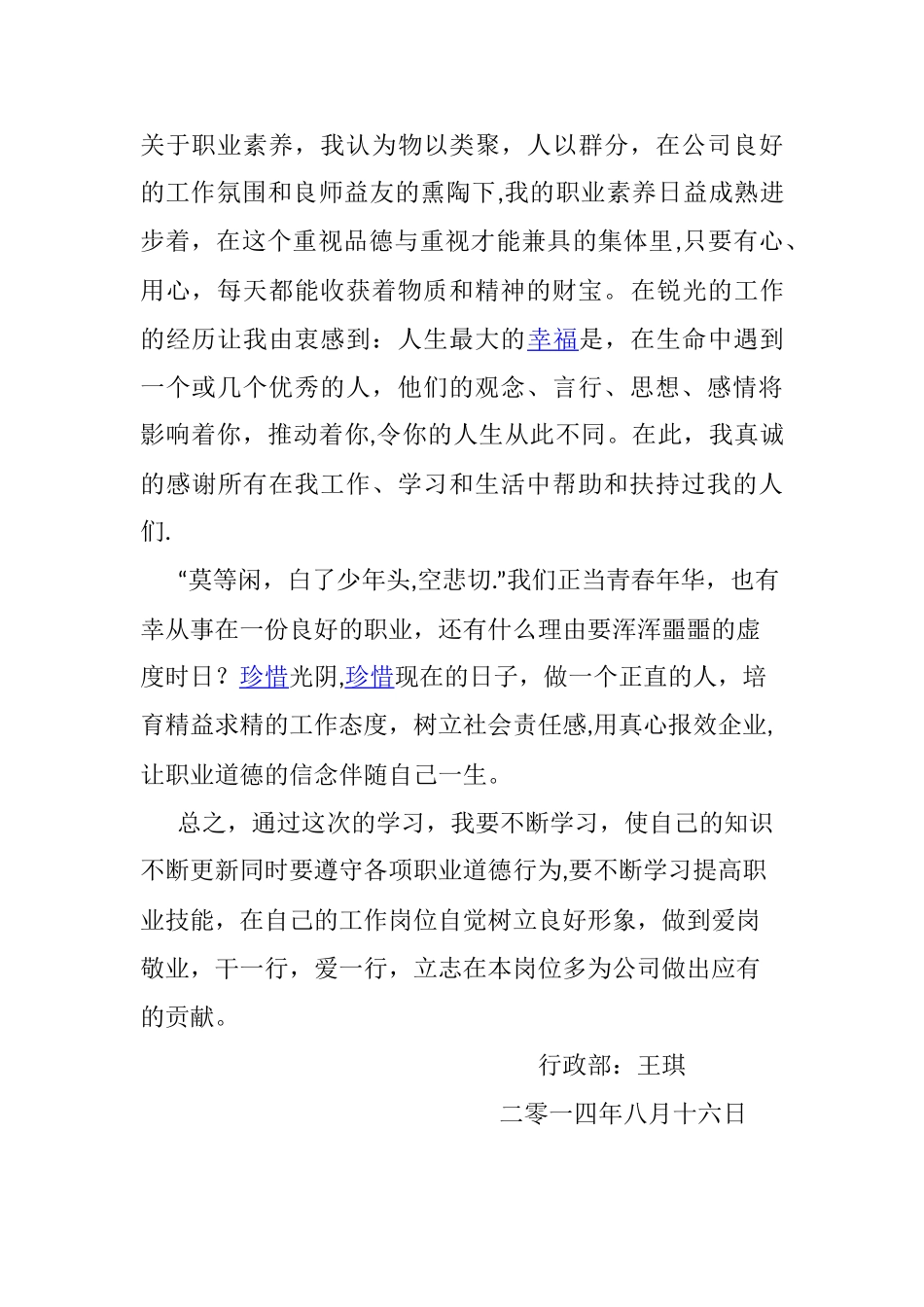 职业道德与职业素质心得体会_第2页