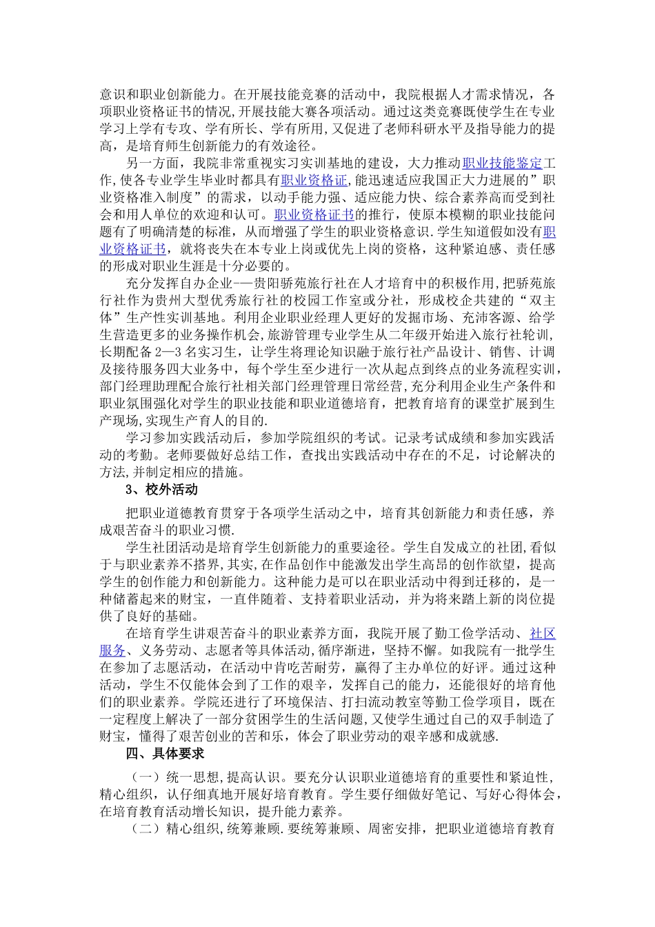 职业道德培养体系方案_第2页