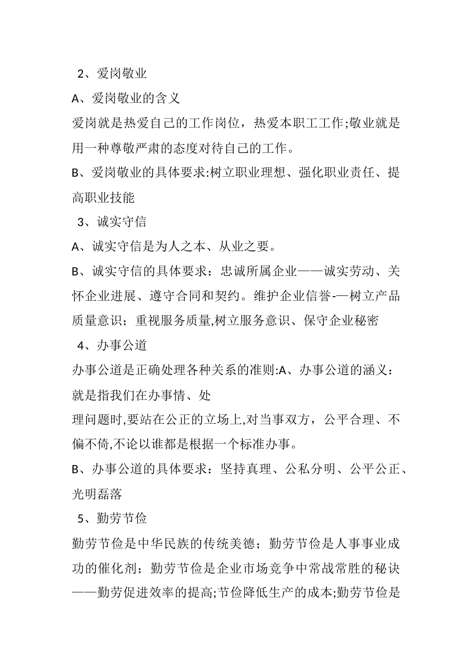 职业道德培训_第2页