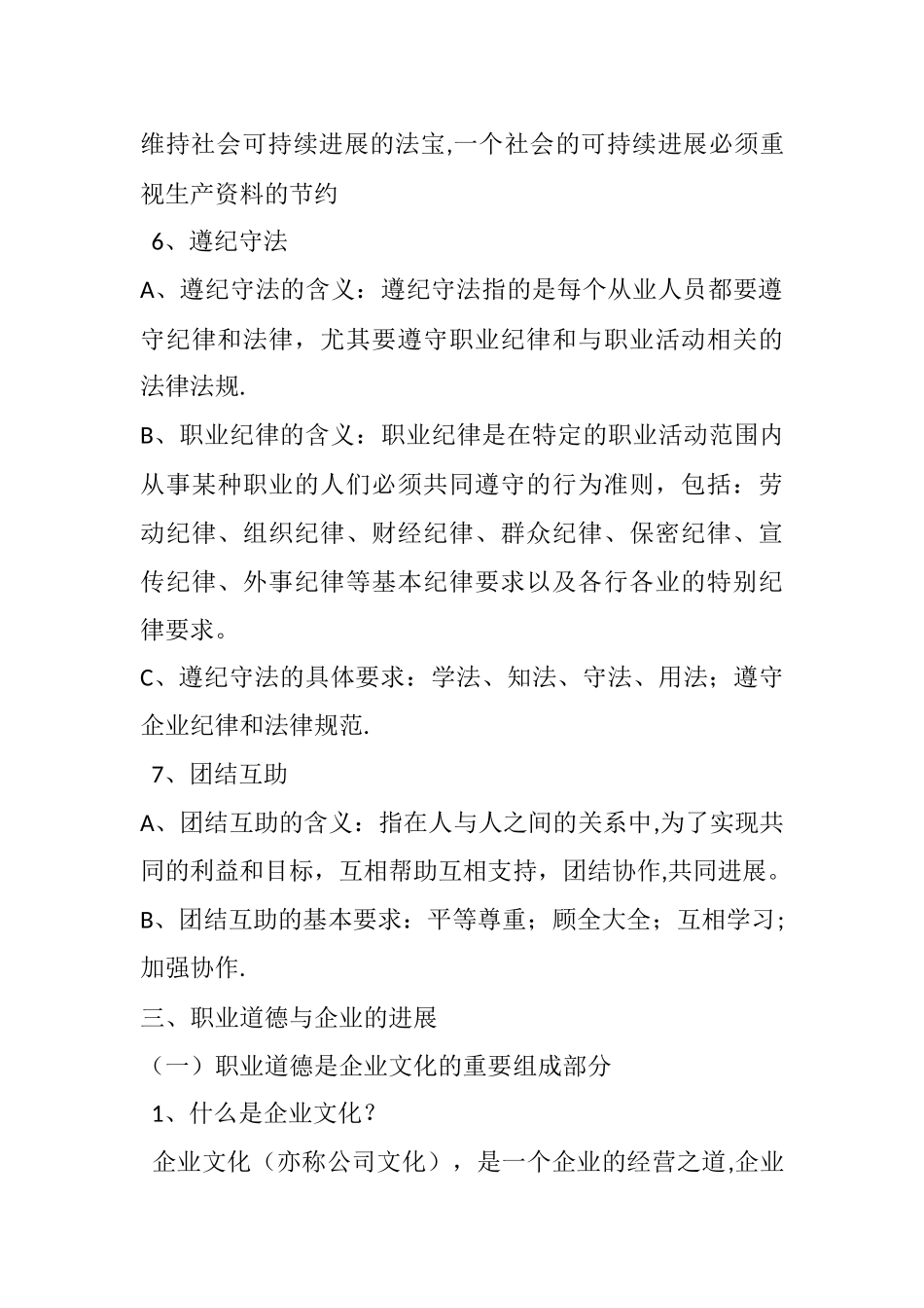 职业道德培训_第3页