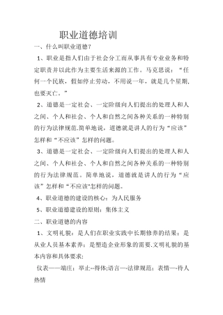 职业道德培训