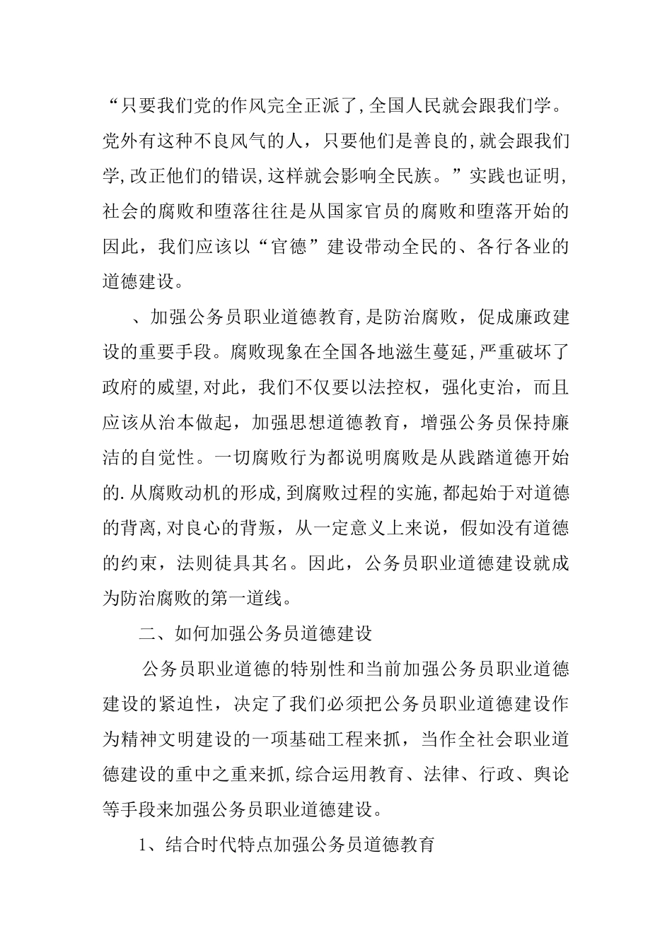 职业道德学习心得体会_第2页