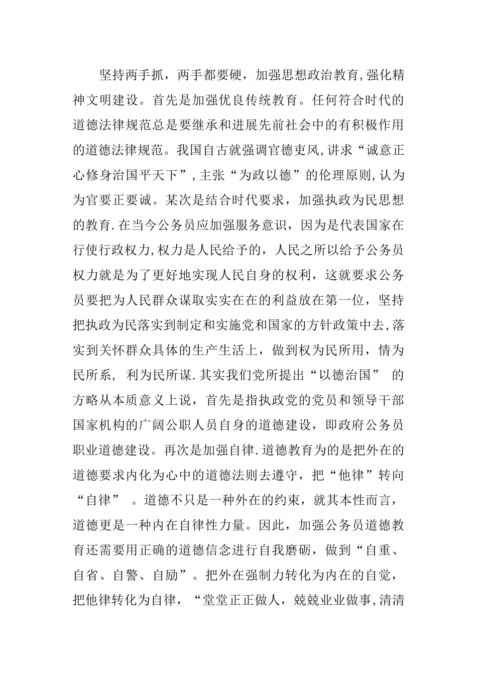 职业道德学习心得体会_第3页