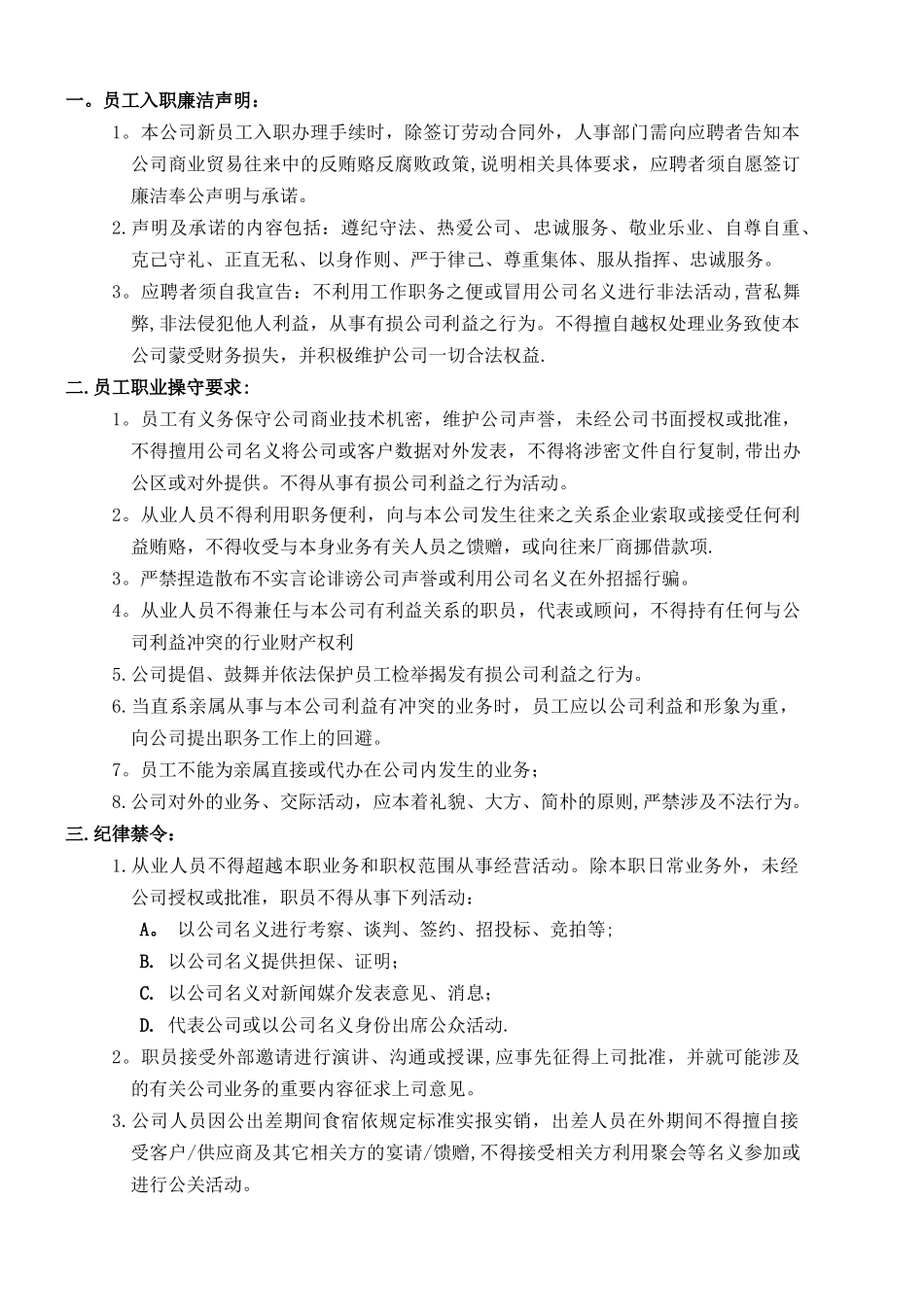 职业道德培训资料_第1页