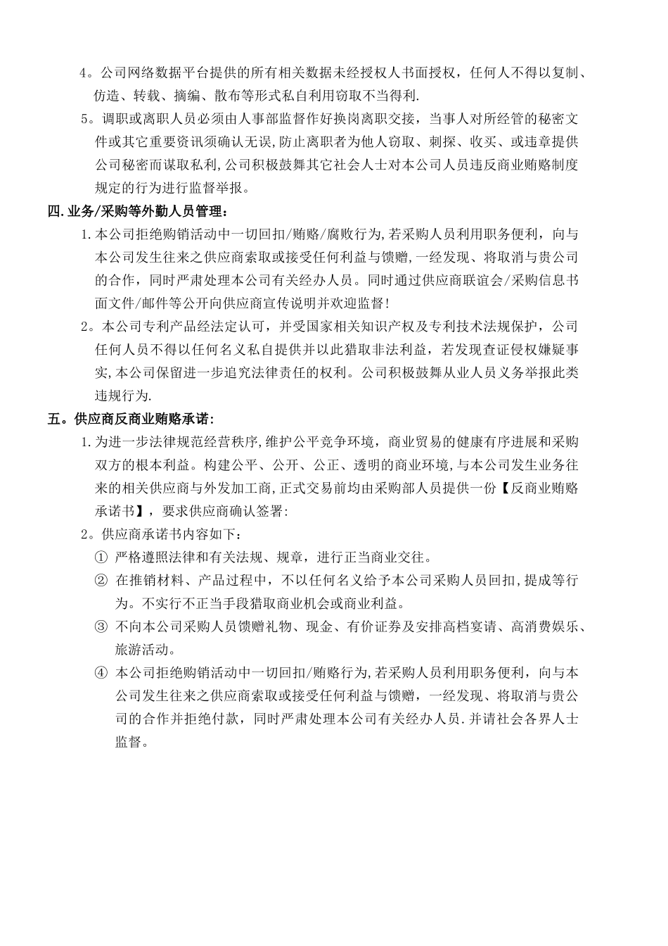 职业道德培训资料_第2页