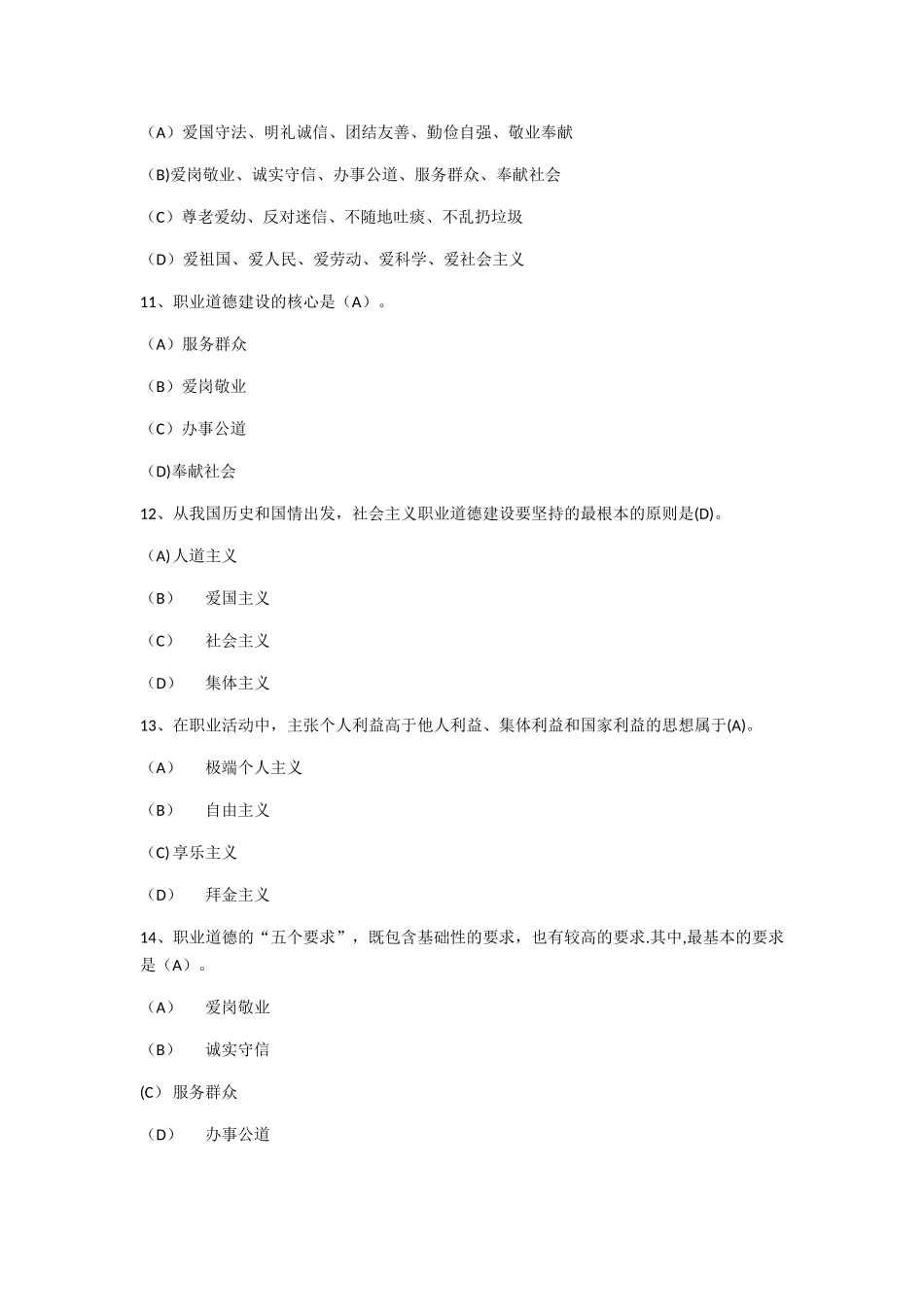 职业道德建设考试试题及答案_第3页