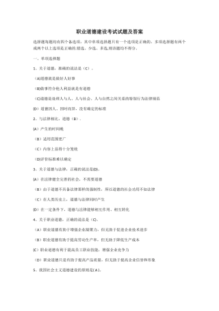 职业道德建设考试试题及答案