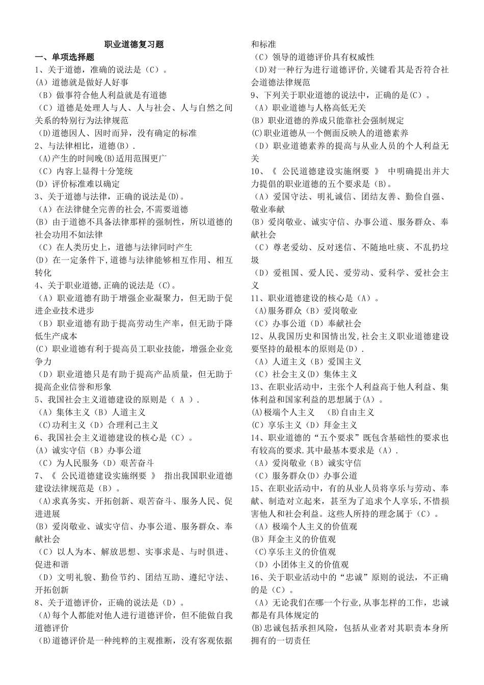 职业道德复习题考试及答案_第1页
