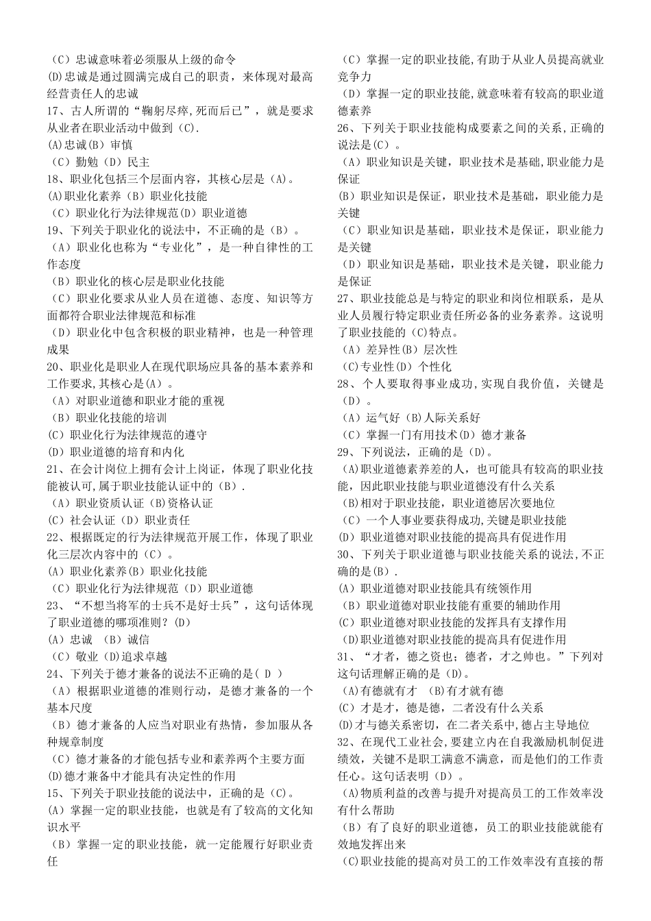 职业道德复习题考试及答案_第2页