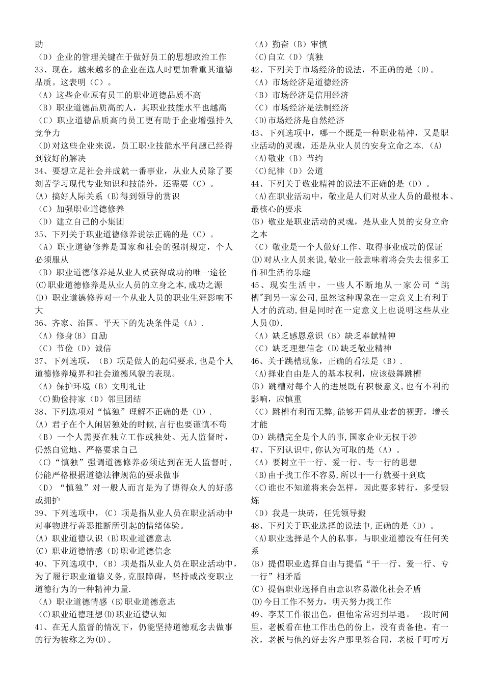 职业道德复习题考试及答案_第3页