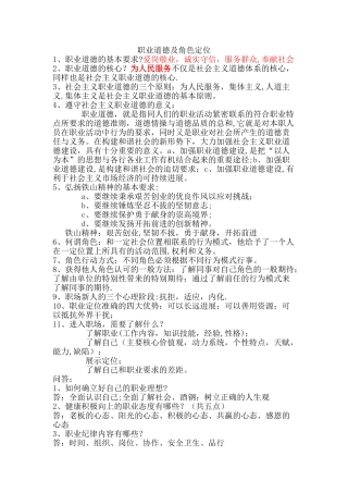 职业道德及角色定位
