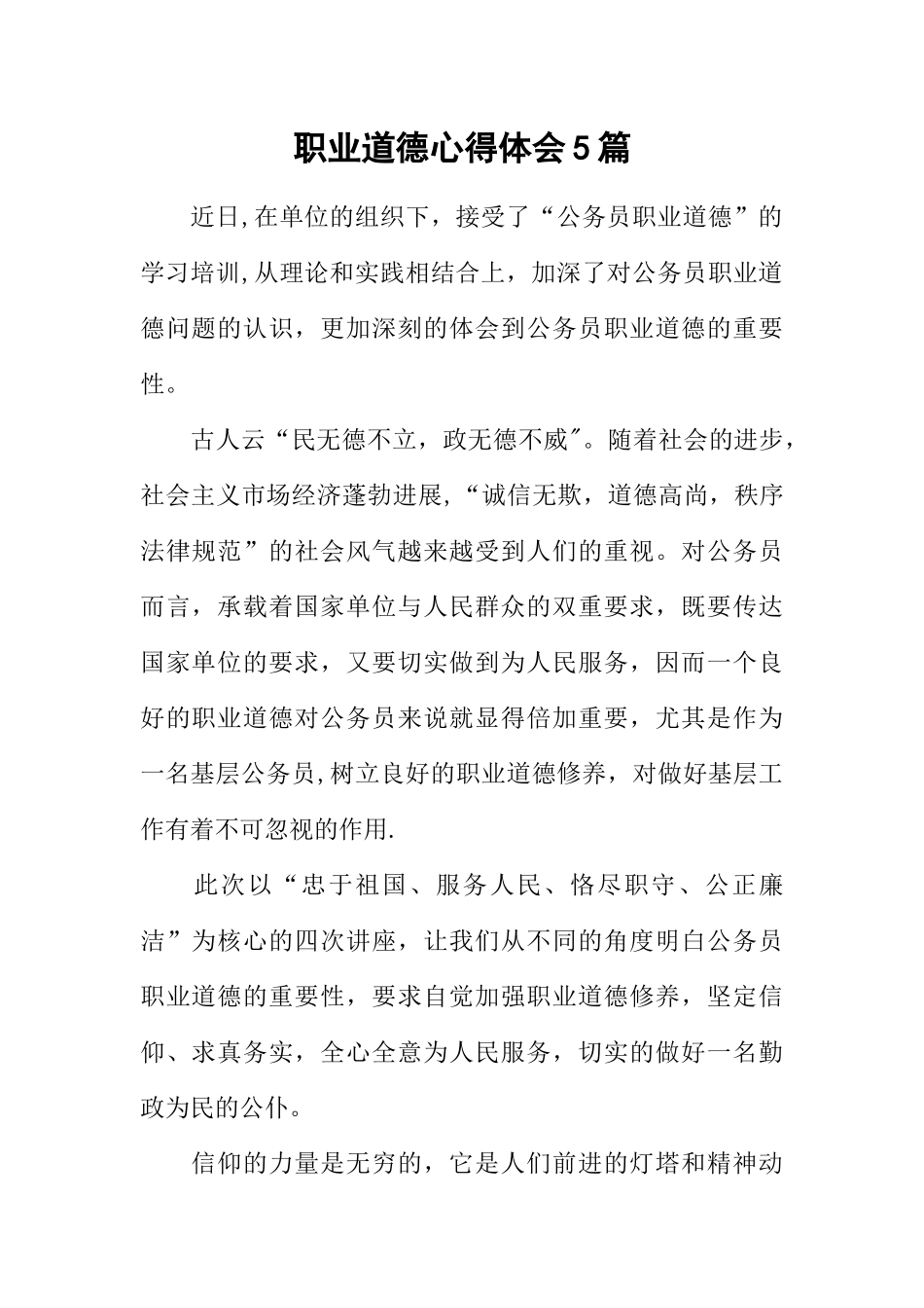 职业道德心得体会5篇_第1页