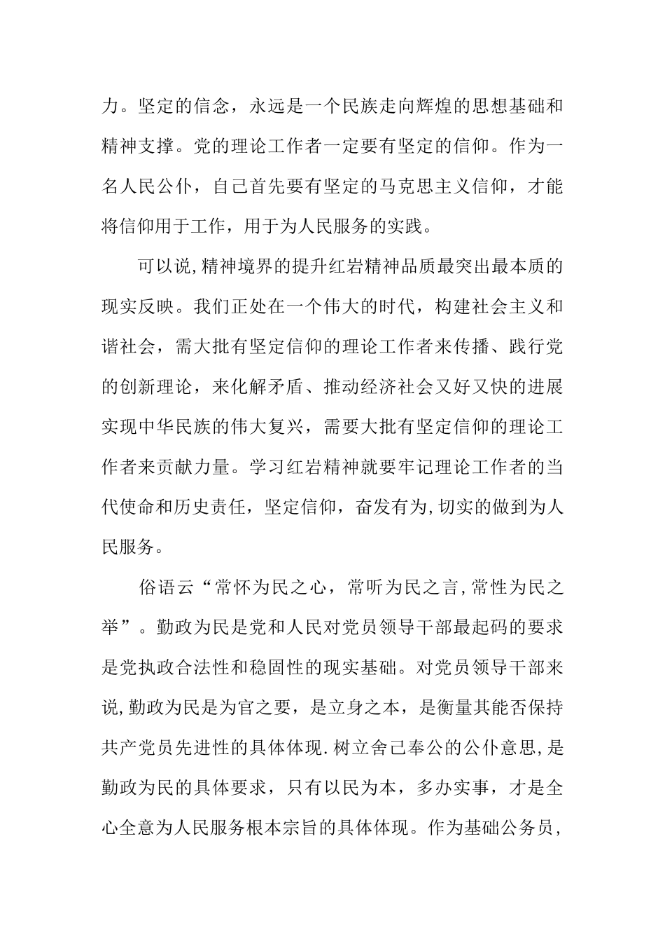 职业道德心得体会5篇_第2页