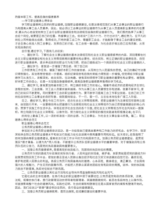 职业道德心得体会范文