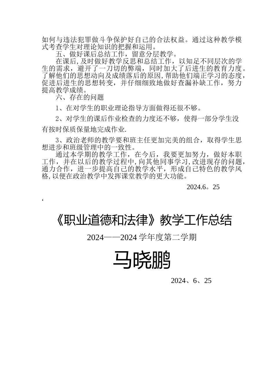 职业道德和法律教学总结_第2页