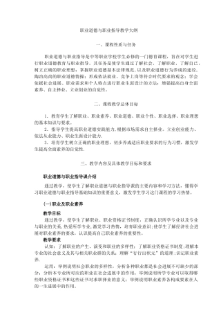 职业道德教学大纲(DOC)