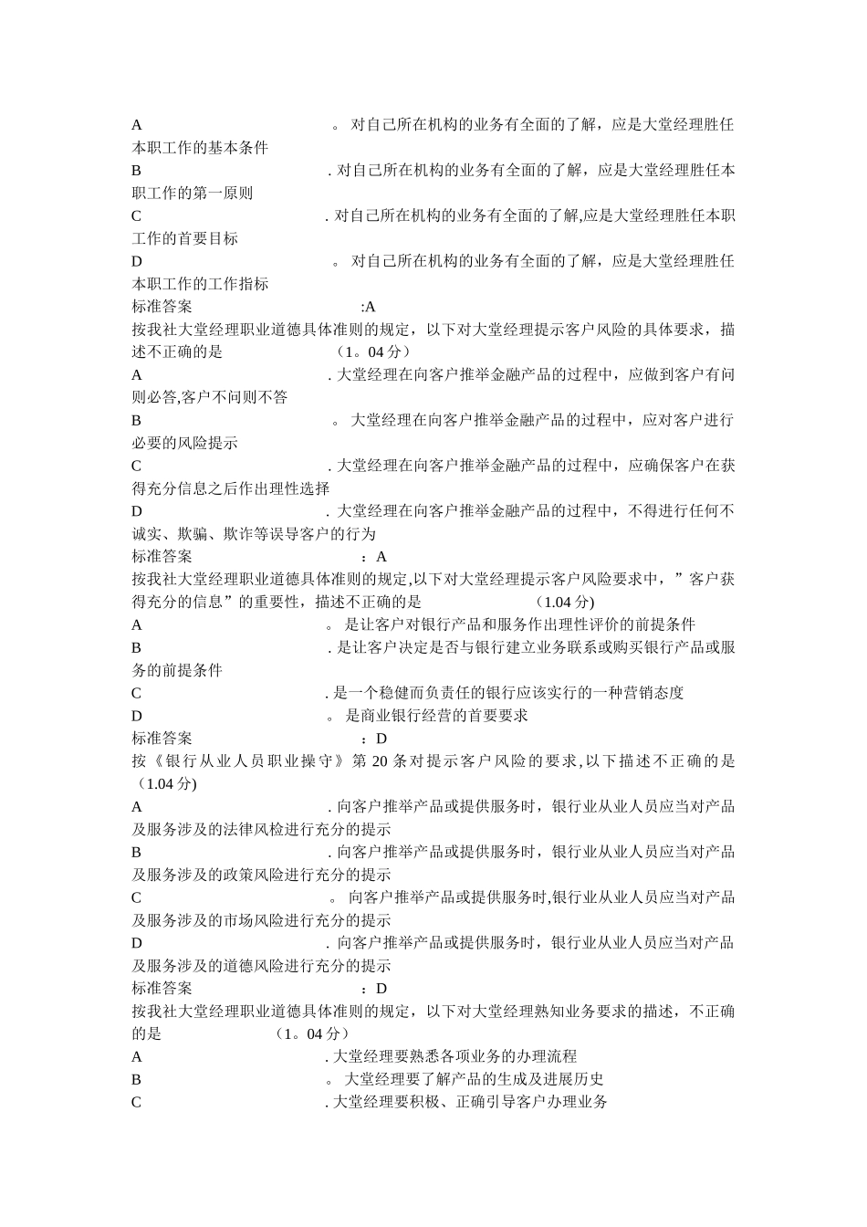 职业道德操守_第2页