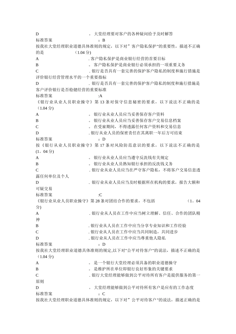 职业道德操守_第3页