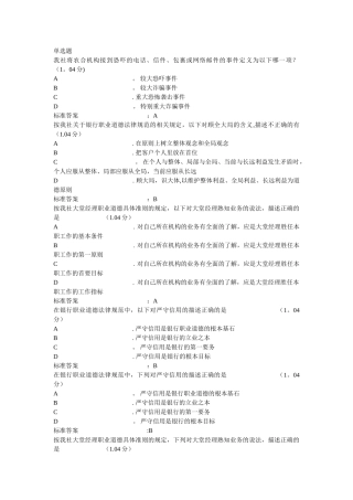 职业道德操守