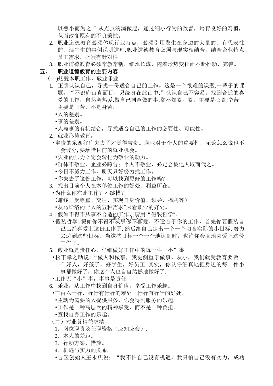 职业道德教育_第2页