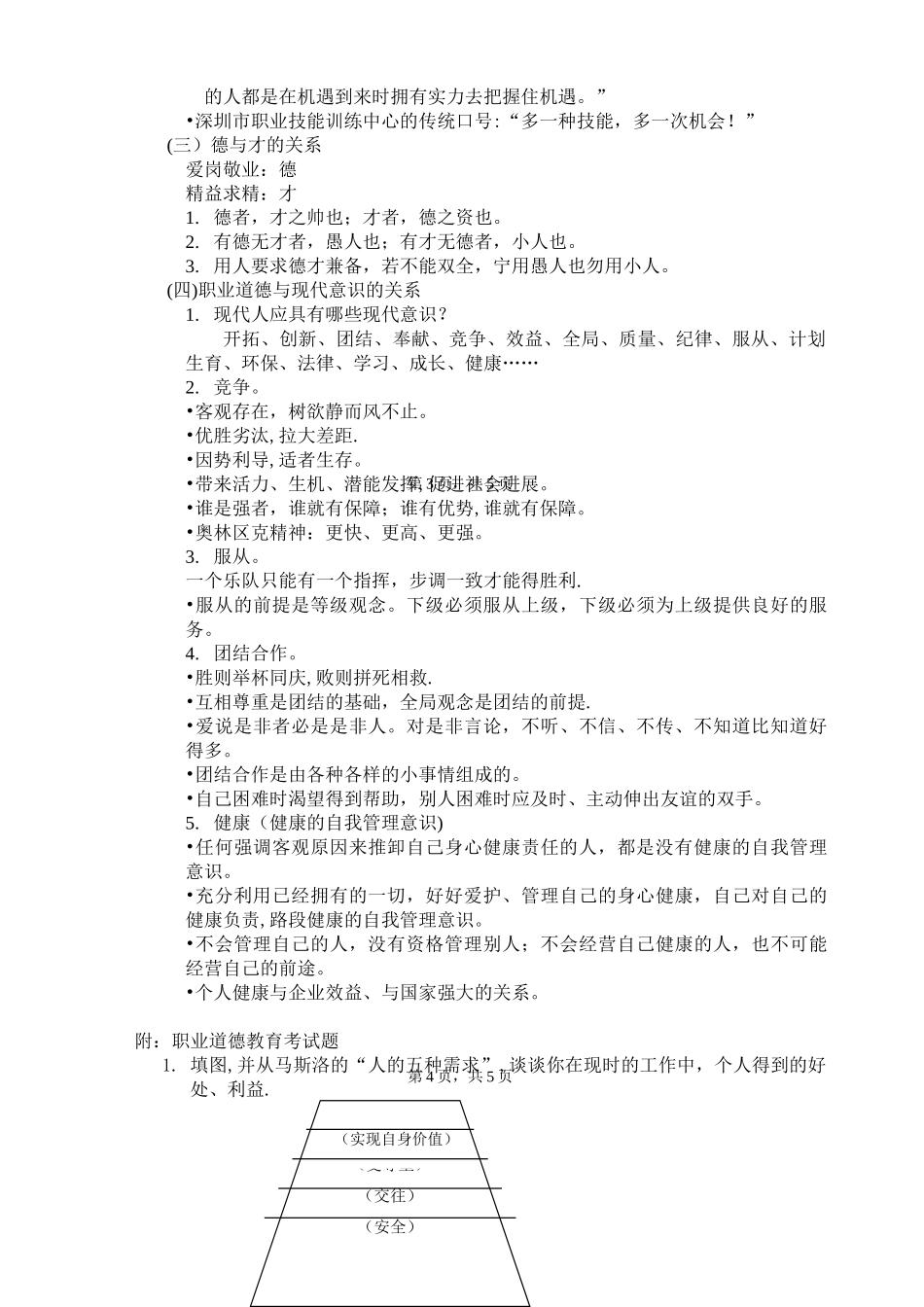 职业道德教育_第3页