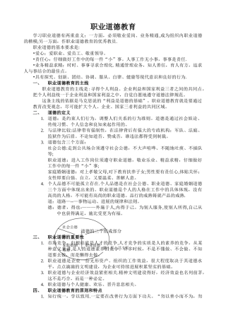 职业道德教育