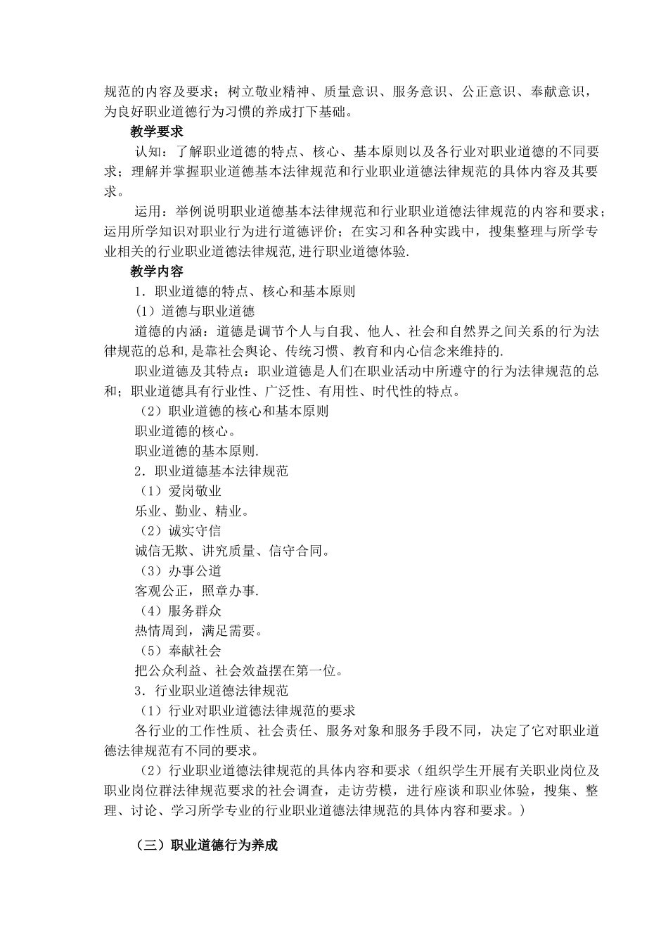 职业道德教学大纲_第3页