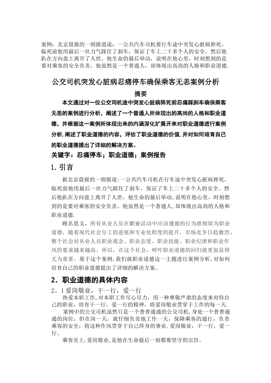 职业道德案例分析_第1页