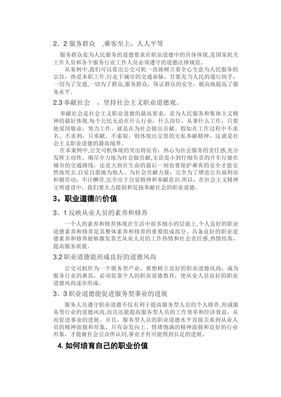 职业道德案例分析_第2页