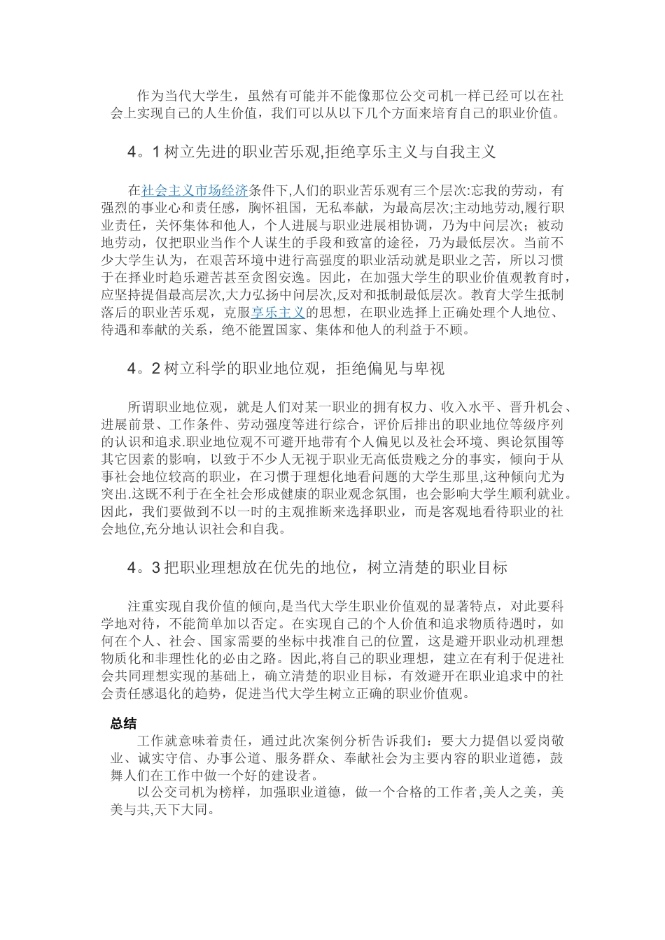 职业道德案例分析_第3页